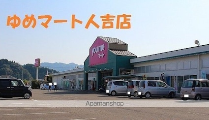 熊本県人吉市中青井町[1LDK/42.14m2]の周辺4