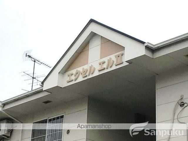 エクセルエルIIの外観写真