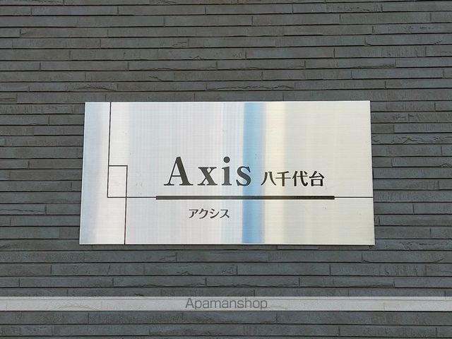 ＡＸＩＳ八千代台 102 ｜ 千葉県八千代市八千代台西７丁目1-7（賃貸アパート1K・1階・21.81㎡） その5