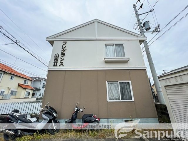 フレグランス山西 II棟の外観写真