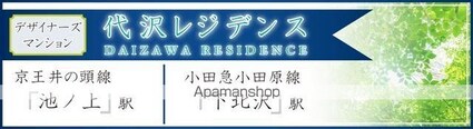 代沢レジデンス[3LDK/162.48m2]の外観3