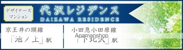 代沢レジデンス[3LDK/162.48m2]の外観3