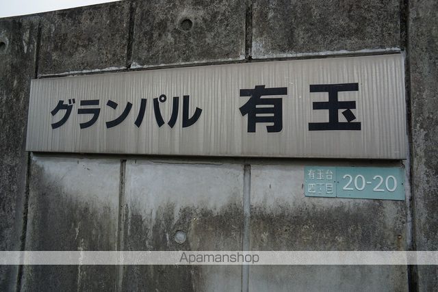 グランパル有玉の玄関写真