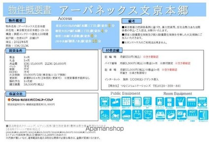 アーバネックス文京本郷[1DK/26.16m2]のその他内装1