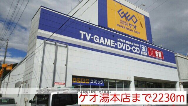 ＪＲ常磐線 湯本駅 徒歩9分 2階建 築17年の周辺写真