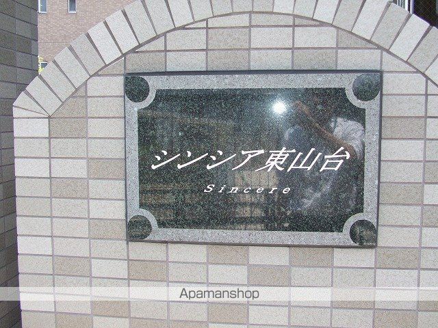 シンシア東山台の外観写真