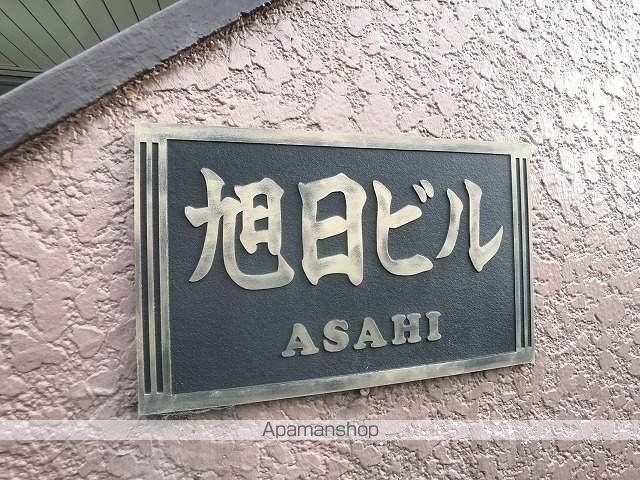 旭日ビルの外観写真