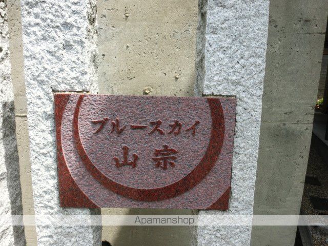 ブルースカイ山宗の玄関写真