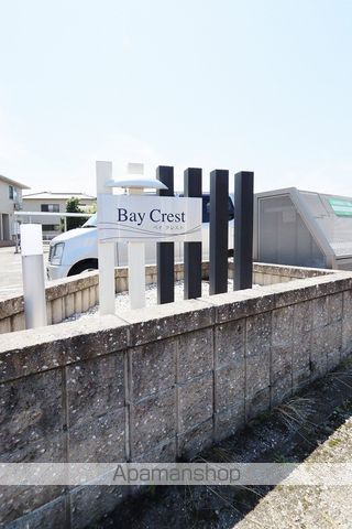 ベイ クレストの外観写真