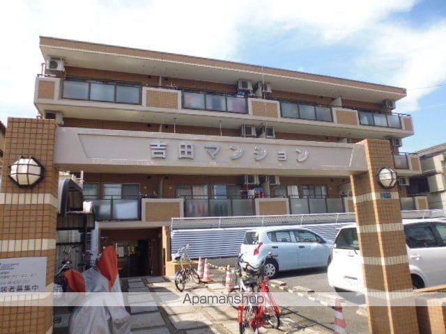 吉田マンション