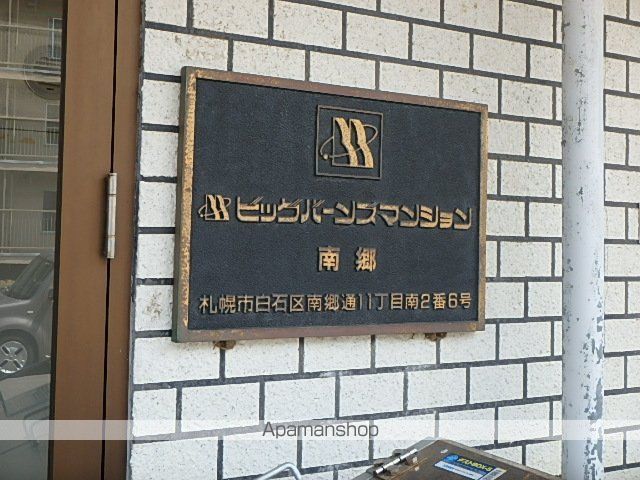 ビッグバーンズマンション南郷のその他写真