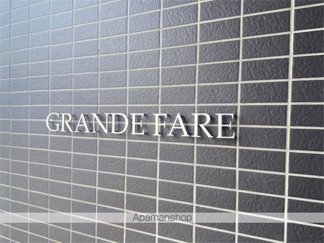 GRANDE FAREの外観写真