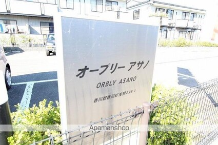 オーブリーアサノＢ[2DK/54.76m2]の共用部