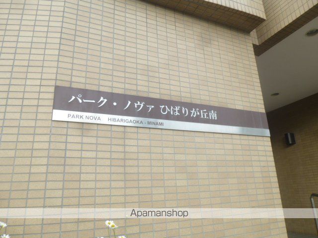 パーク・ノヴァひばりが丘南の外観写真