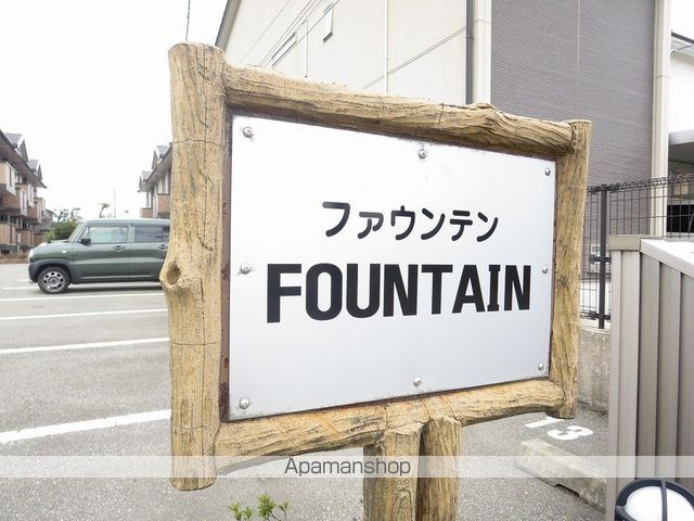 ファウンテン Bの外観写真