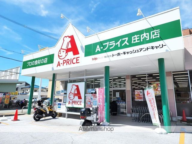 庄内マンションの周辺写真
