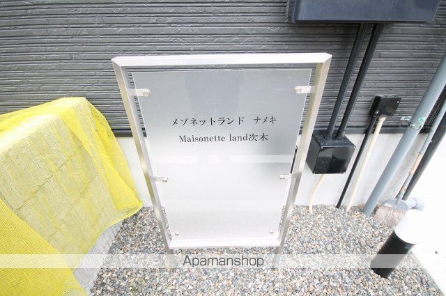 Maisonette land 次木Aの内装写真