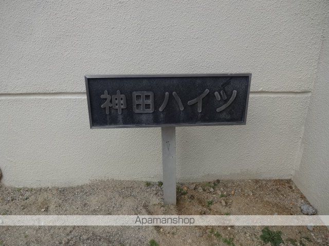 神田ハイツのその他写真