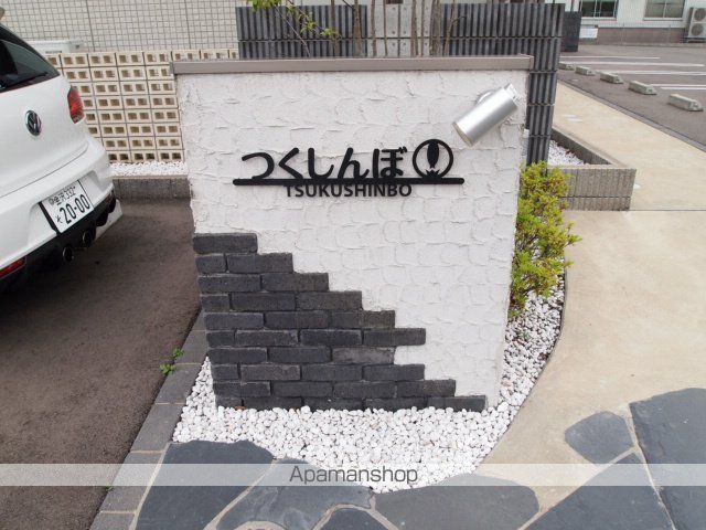 つくしんぼのその他写真