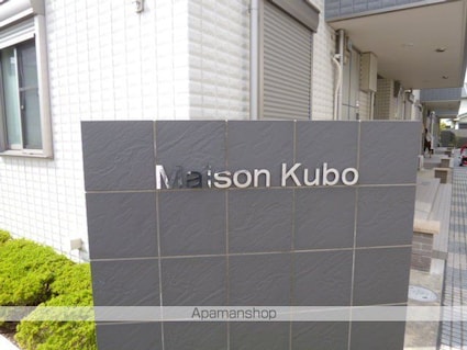 メゾン久保[2LDK/56.53m2]のエントランス