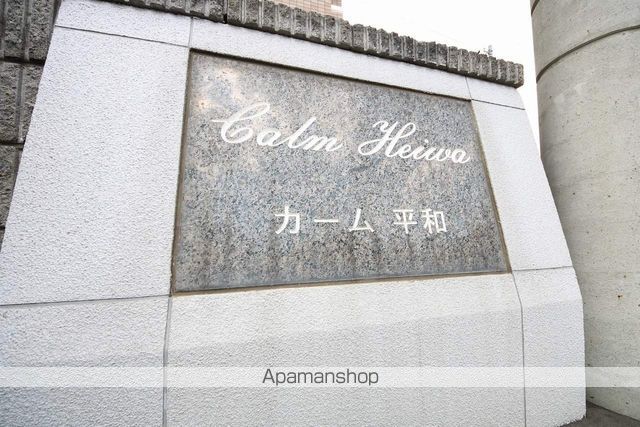 カーム平和のその他写真