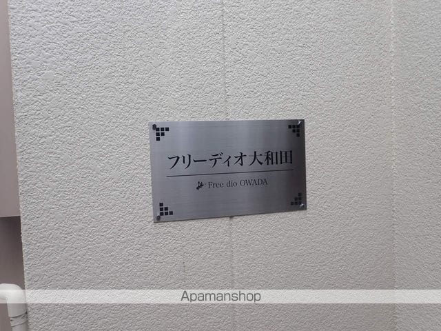 フリーディオ大和田の外観写真