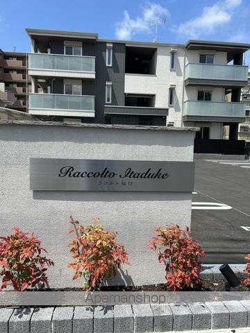 ラコルト板付の外観写真