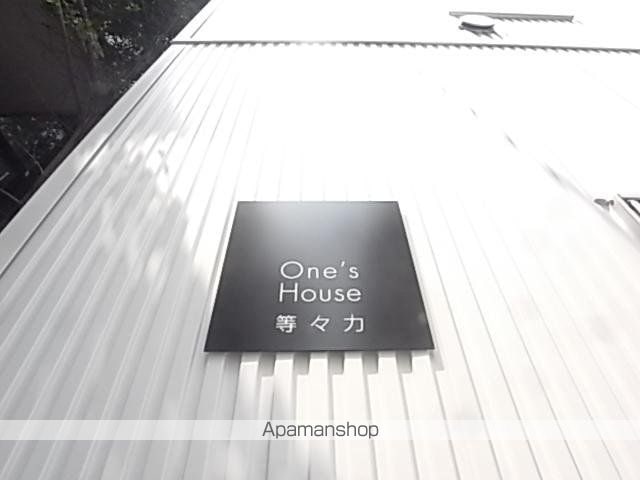 Ｏｎｅ’ｓＨｏｕｓｅ等々力[1R/20.44m2]の共用部3