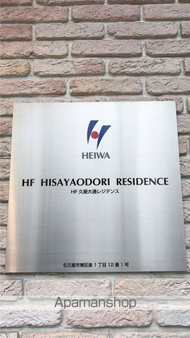 HF久屋大通レジデンスのその他写真