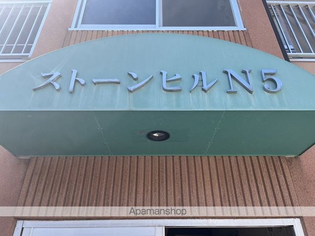 ストーンヒルN5のその他写真