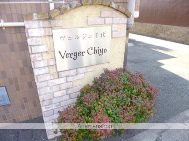 ヴェルジュ千代のその他写真