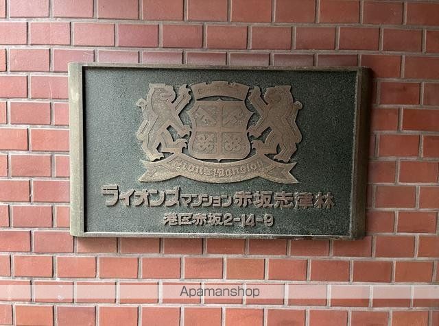 ライオンズマンション赤坂志津林のその他写真
