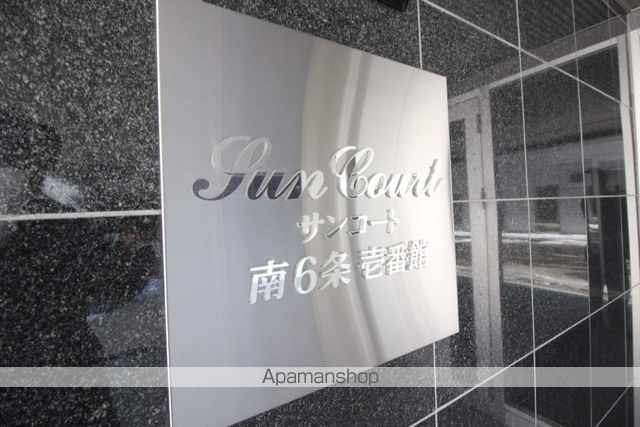 サンコート南6条壱番館のその他写真