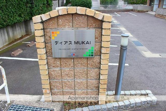 ディアスMUKAIのその他写真