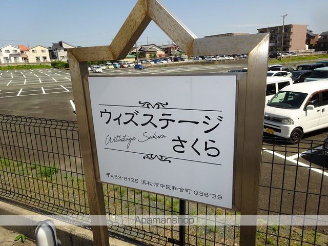 ウィズステージさくら 103 ｜ 静岡県浜松市中央区和合町936-39（賃貸アパート1K・1階・26.44㎡） その4