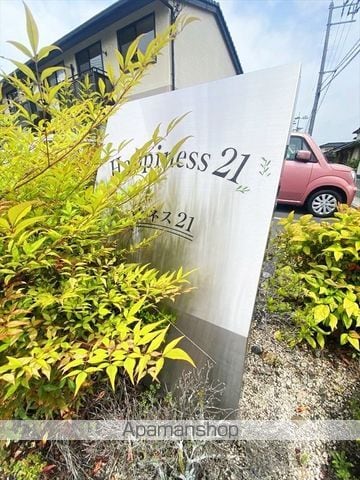 ハピネス21の外観写真