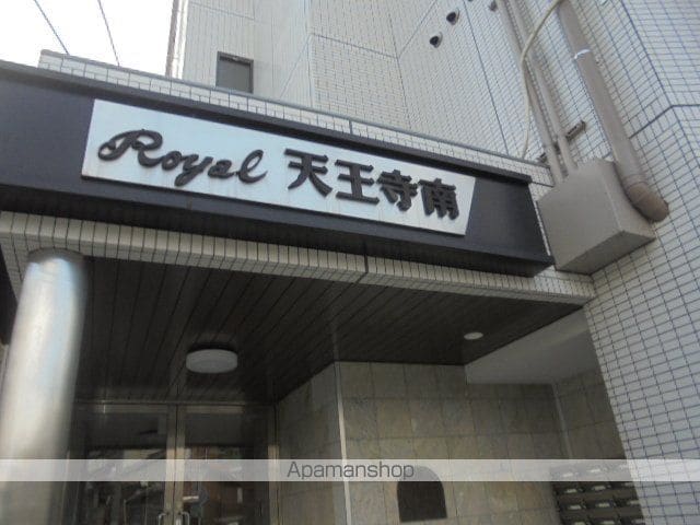 ロイヤル天王寺南のその他写真