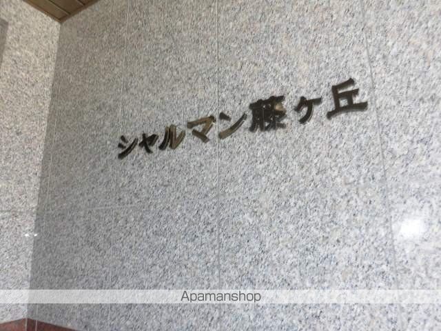 シャルマン藤ヶ丘の外観写真