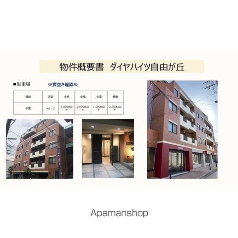 ダイヤハイツ自由が丘の外観写真