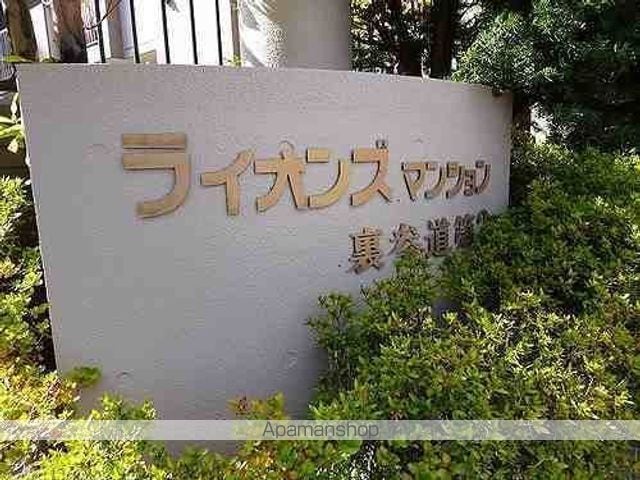 ライオンズマンション裏参道第2の外観写真