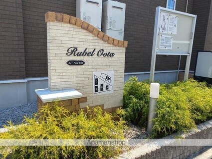 ルーベル太田Ｂ[1LDK/37.81m2]の共用部2