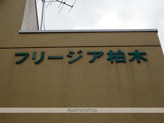 フリージア柏木の外観写真