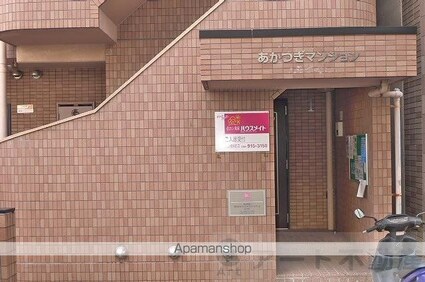 あかつきマンション[1K/26.8m2]のエントランス2