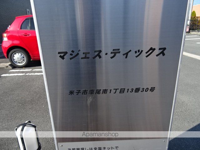 マジェスティックスの玄関写真