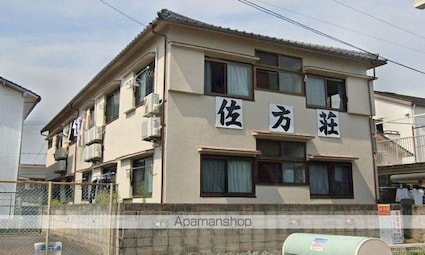 佐方荘（学生寮）[1R/8.2m2]の外観