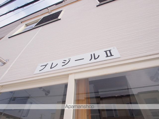 プレジール2のその他写真