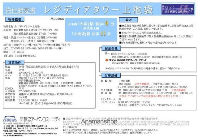 レジディアタワー上池袋（タワー棟） TW220 ｜ 東京都豊島区上池袋１丁目37-22（賃貸マンション1LDK・22階・37.89㎡） その12