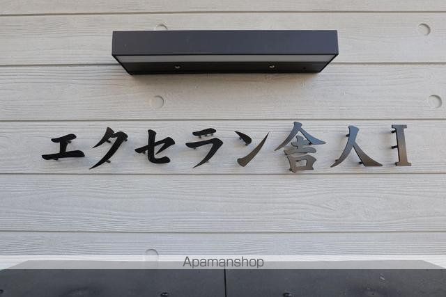 エクセラン舎人Iのその他写真
