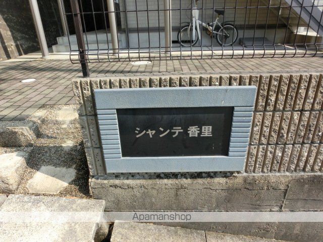 シャンテ香里のその他写真