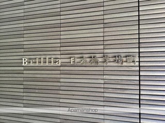 ＢＲＩＬＬＩＡ日本橋茅場町 904 ｜ 東京都中央区日本橋茅場町３丁目9-6（賃貸マンション1DK・9階・34.56㎡） その6